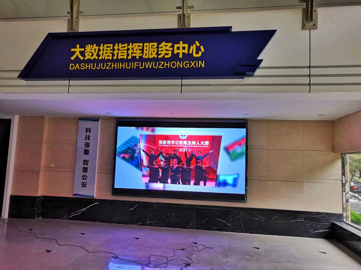 張家港市公安局指揮大廳小間距完美結(jié)束！