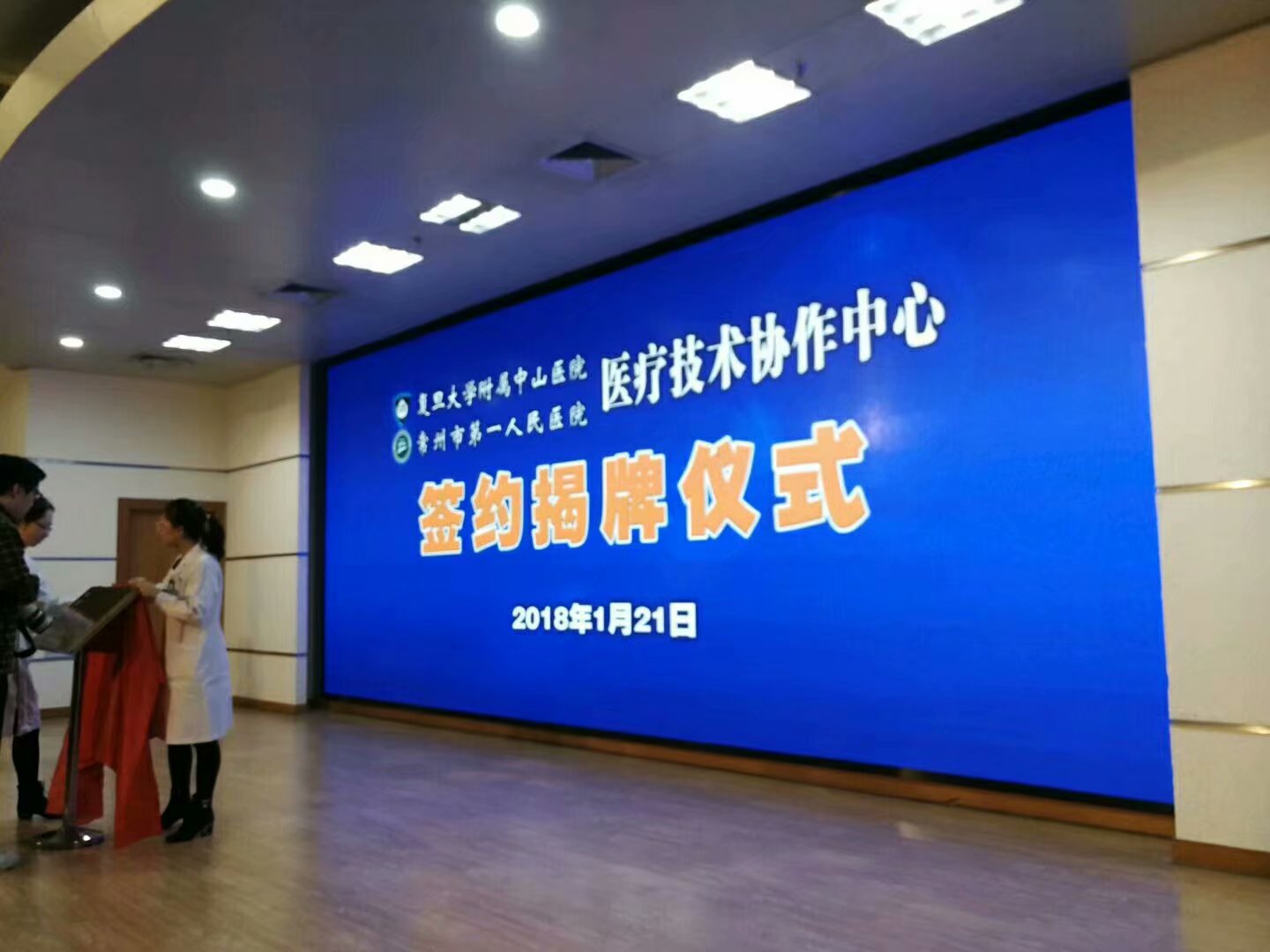 常州市第一人民醫(yī)院室內(nèi)P3+室內(nèi)P2成功點(diǎn)亮！