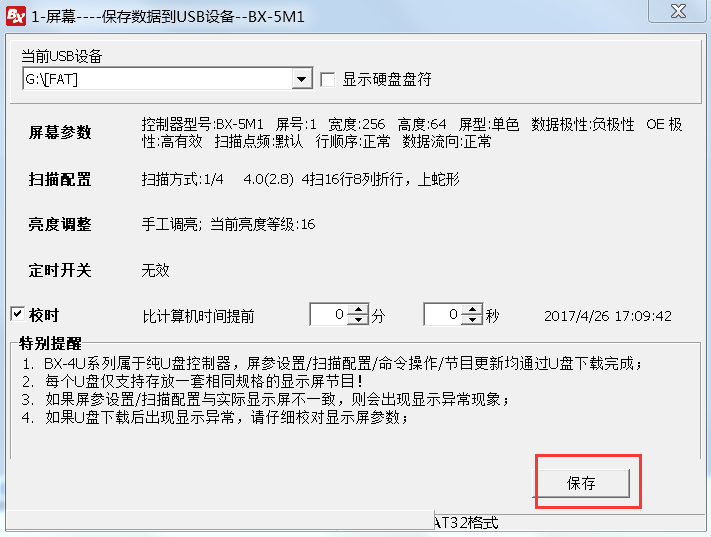 <a href=http://www.chzys.com target=_blank class=infotextkey>led顯示屏</a>軟件